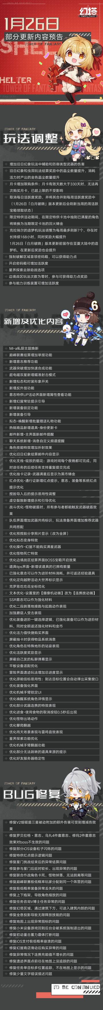 《幻塔》1月26日部分更新内容预告