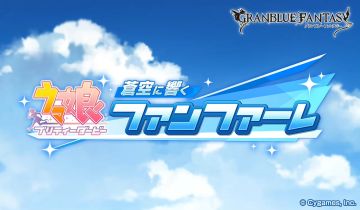 我联动我自己，《碧蓝幻想》×《赛马娘》活动2月8日上线