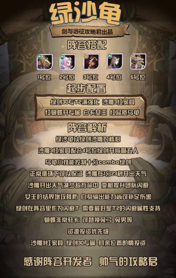 【攻略君】绿沙龟&无尽杀戮！无需商人的阵容！他来了！