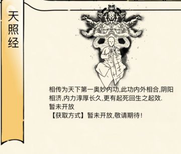 今天又浅刷了一波连城诀，附上对神（天）照经的推测