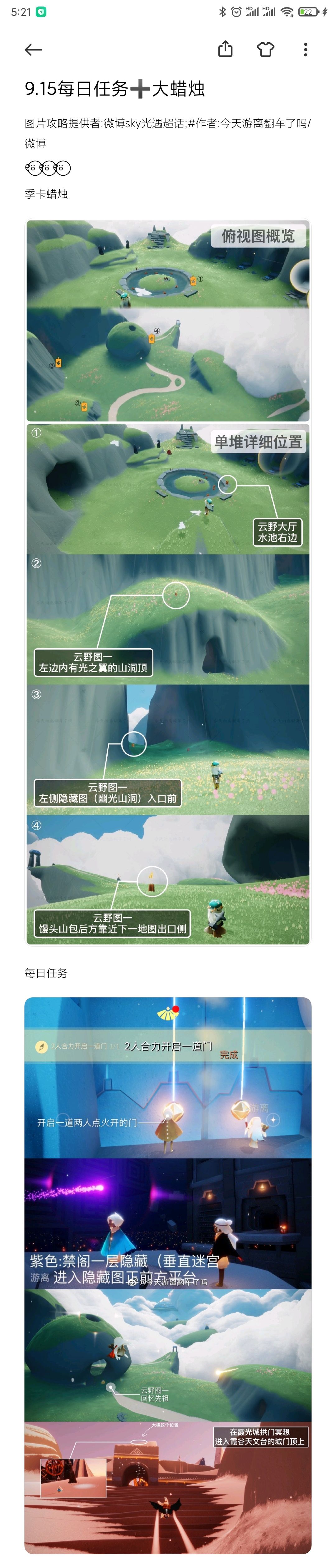 9.15每日任务➕大蜡烛截图