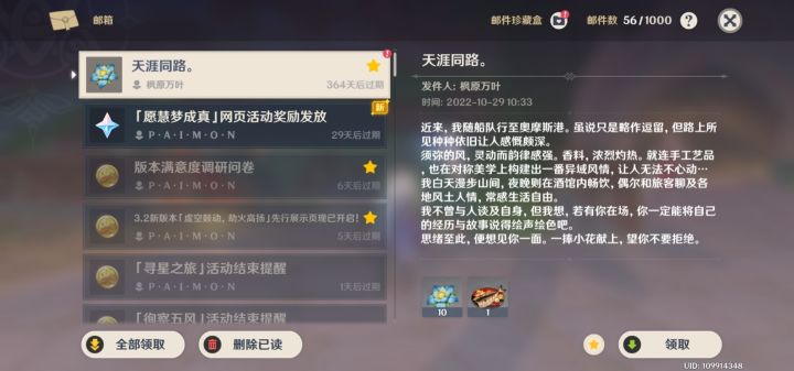 万叶他真的，他甚至还送我劫波莲(_Д_)截图