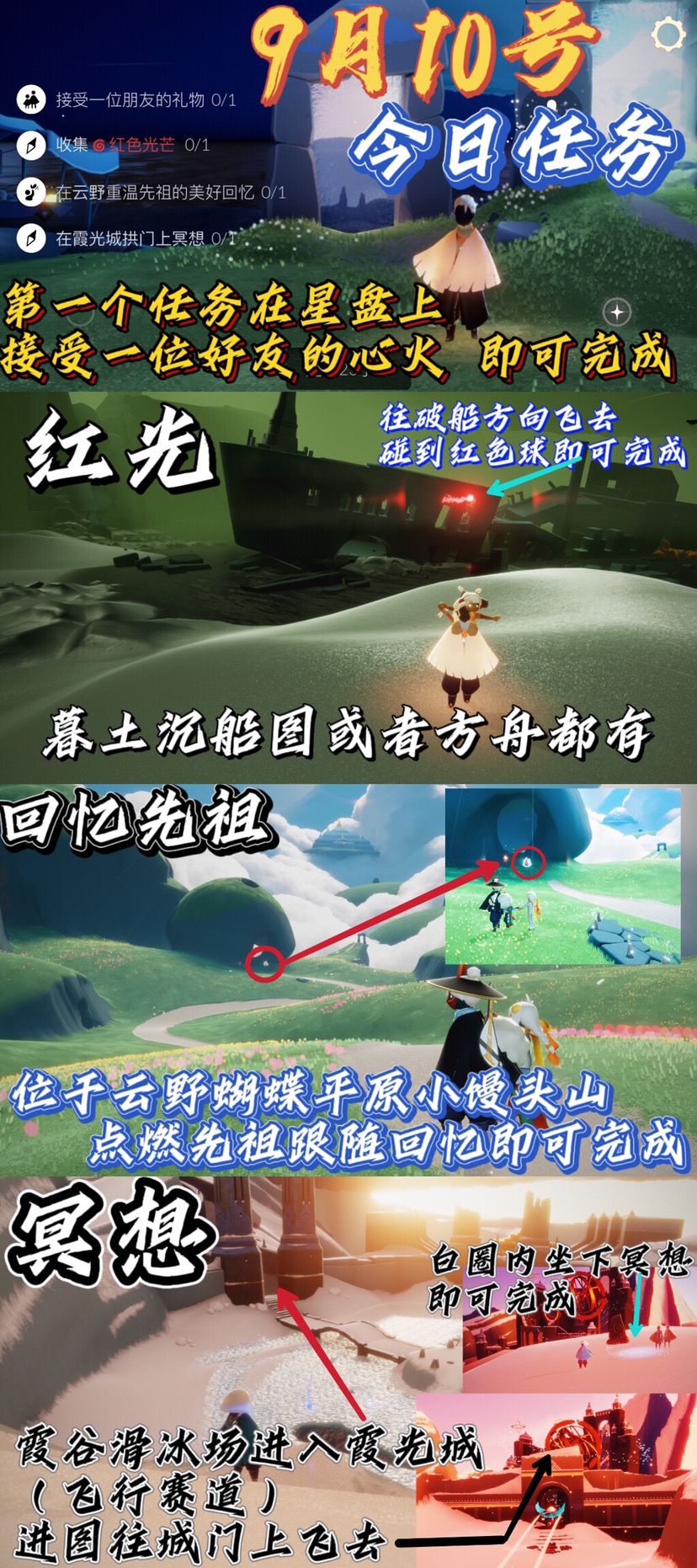 光遇每日任务⬇️截图