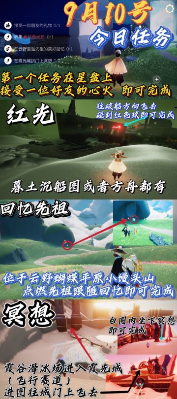 光遇每日任务⬇️