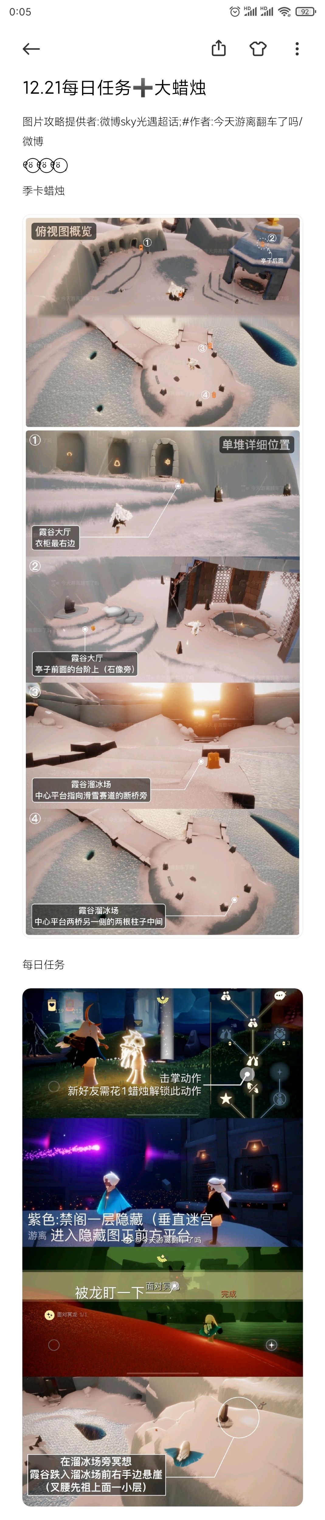 12.21每日任务➕大蜡烛截图