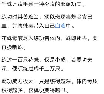 拯救下水道武学之千蛛篇（一调）