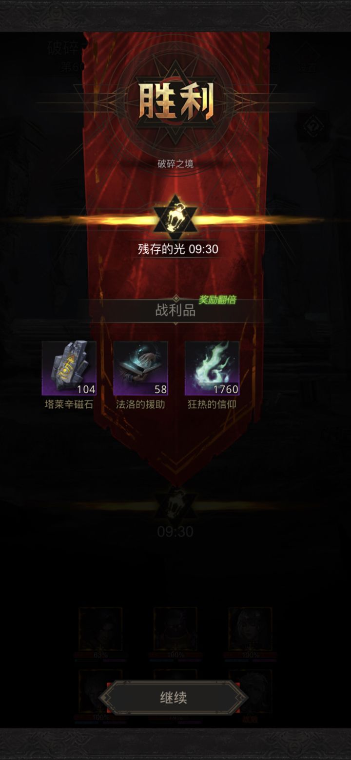 终于把破碎打完了截图