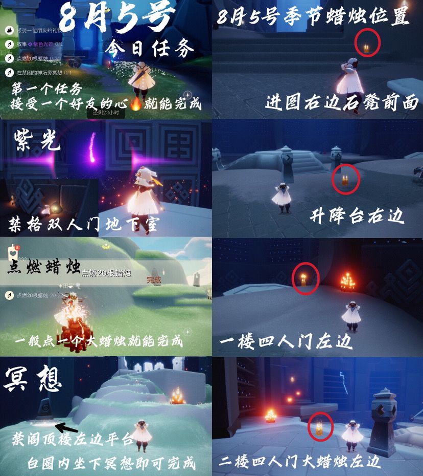光遇每日任务⬇️截图