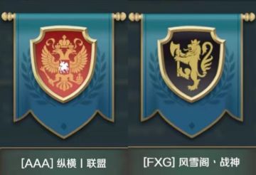 联盟庆典之【纵横丨联盟】【风雪阁】