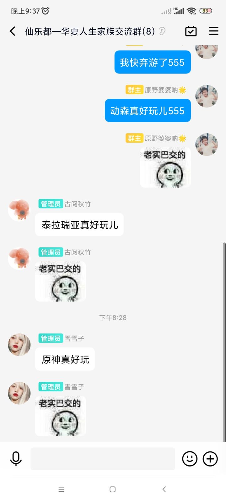 关于重建家园…截图