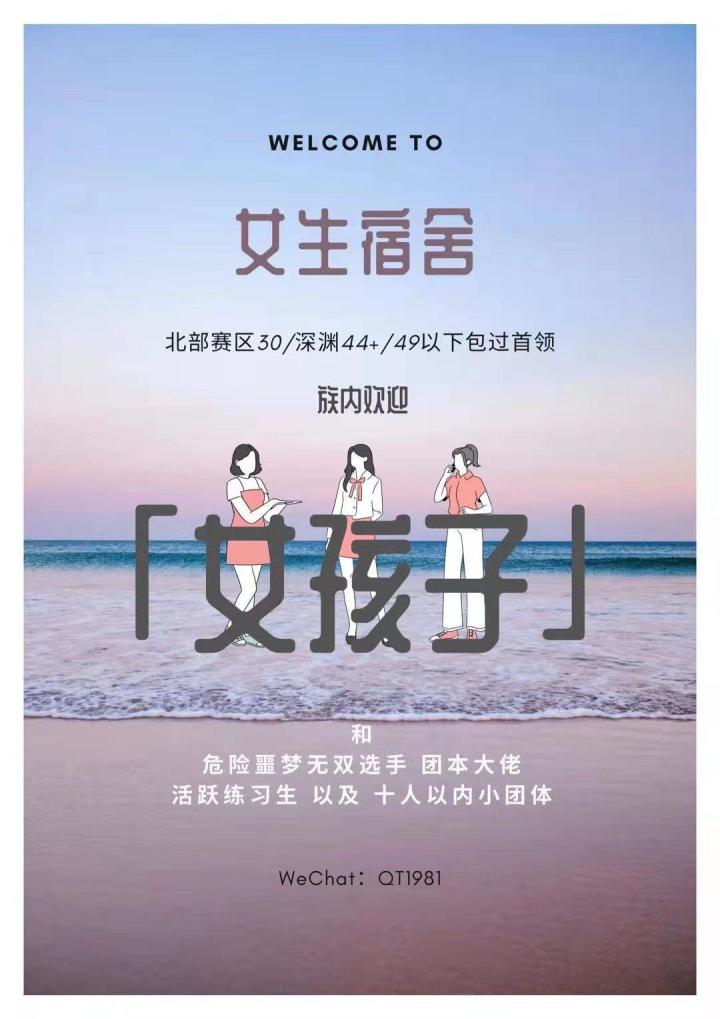 女生宿舍招人啦!截图