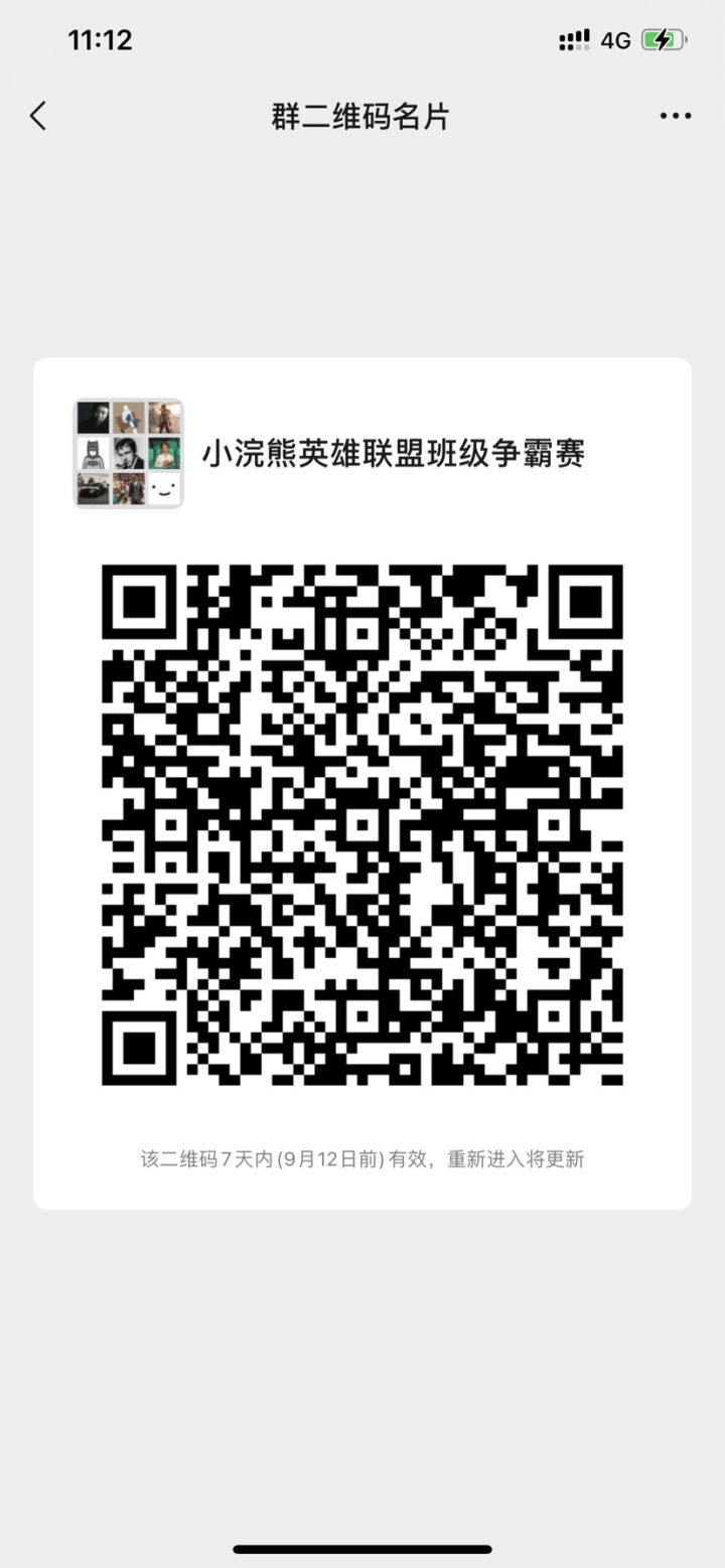 班级争霸报名了，抓紧报名的最后两个小时截图