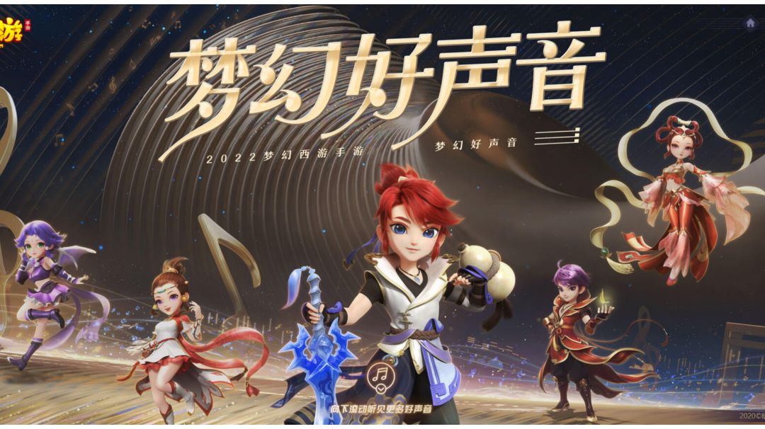 三界寻音，声声入心，《梦幻西游》2022梦幻好声音评选投票开启！截图