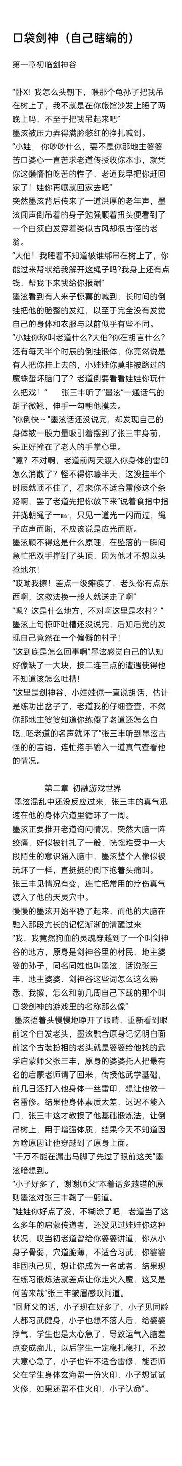 剑神同人小说，写了两章，图个乐呵大家感兴趣就在写点