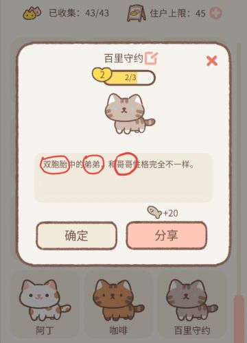 【攻略】遇见你的猫之猫咪图鉴