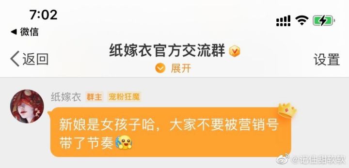 新娘果然是女孩子!大家别被营销号带节奏啦截图
