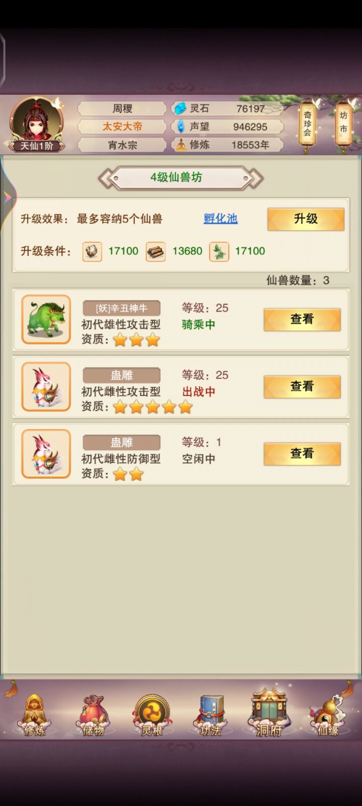 记录二代贴截图