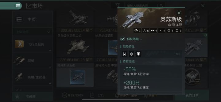 求奥苏斯抓人配装截图