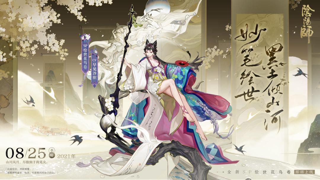 SP花鸟卷技能讲解截图