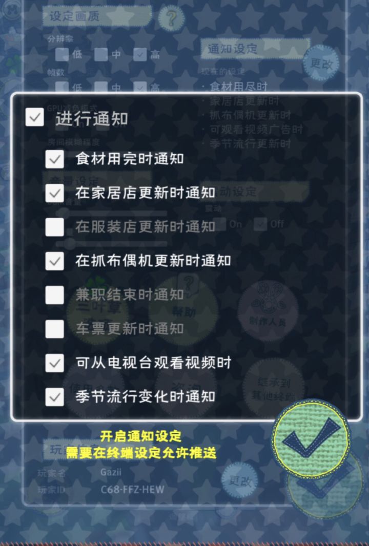 想问一下为什么打开各种消息通知了游戏还是不通知截图