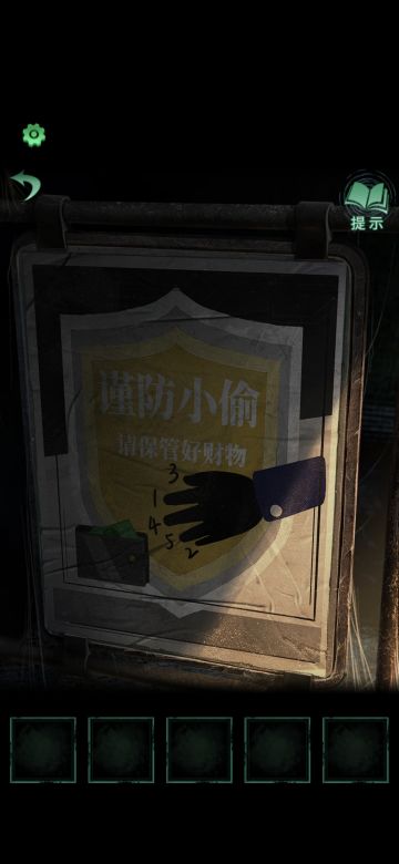 纸嫁衣4 攻略 第一章