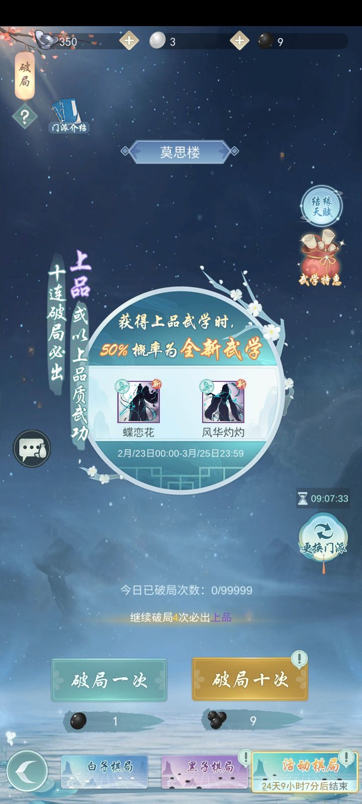 莫思新武学强度怎么样?截图