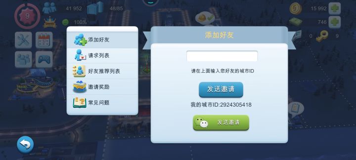 新人加好友截图