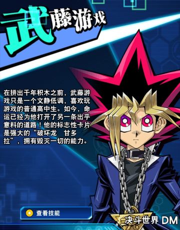 人物简介攻略：武藤游戏（表游戏）