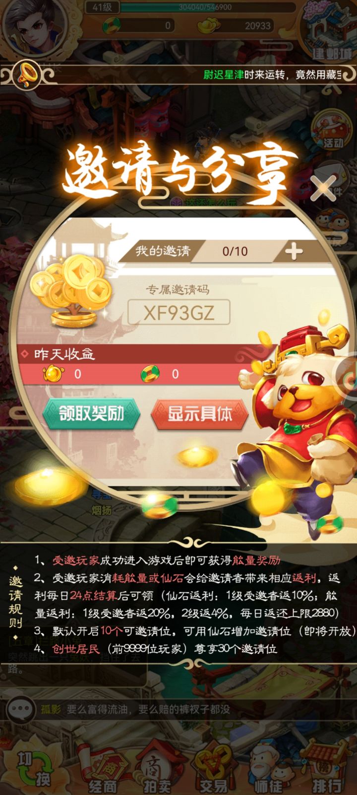梦幻西游老玩家招常玩朋友截图