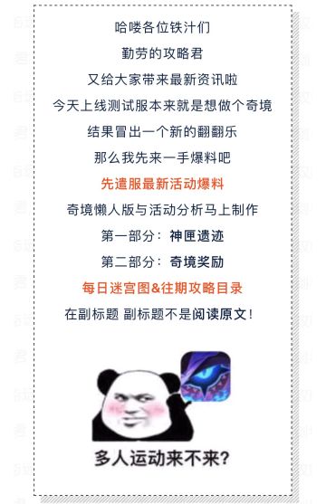 【攻略君】先遣服新活动 翻翻乐带着凤凰又来了！