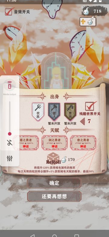 终极天赋组合，三勇合一通关残酷7