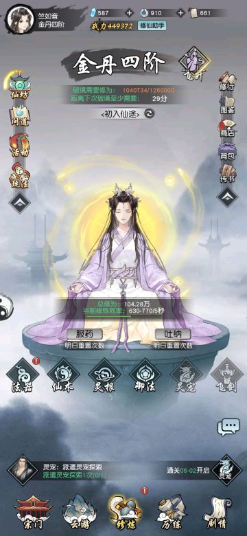 关于修为方面的攻略。