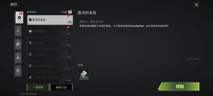 激活码，用了说一下截图