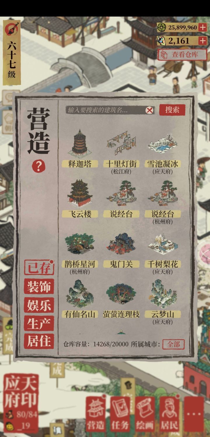 防丢存图截图