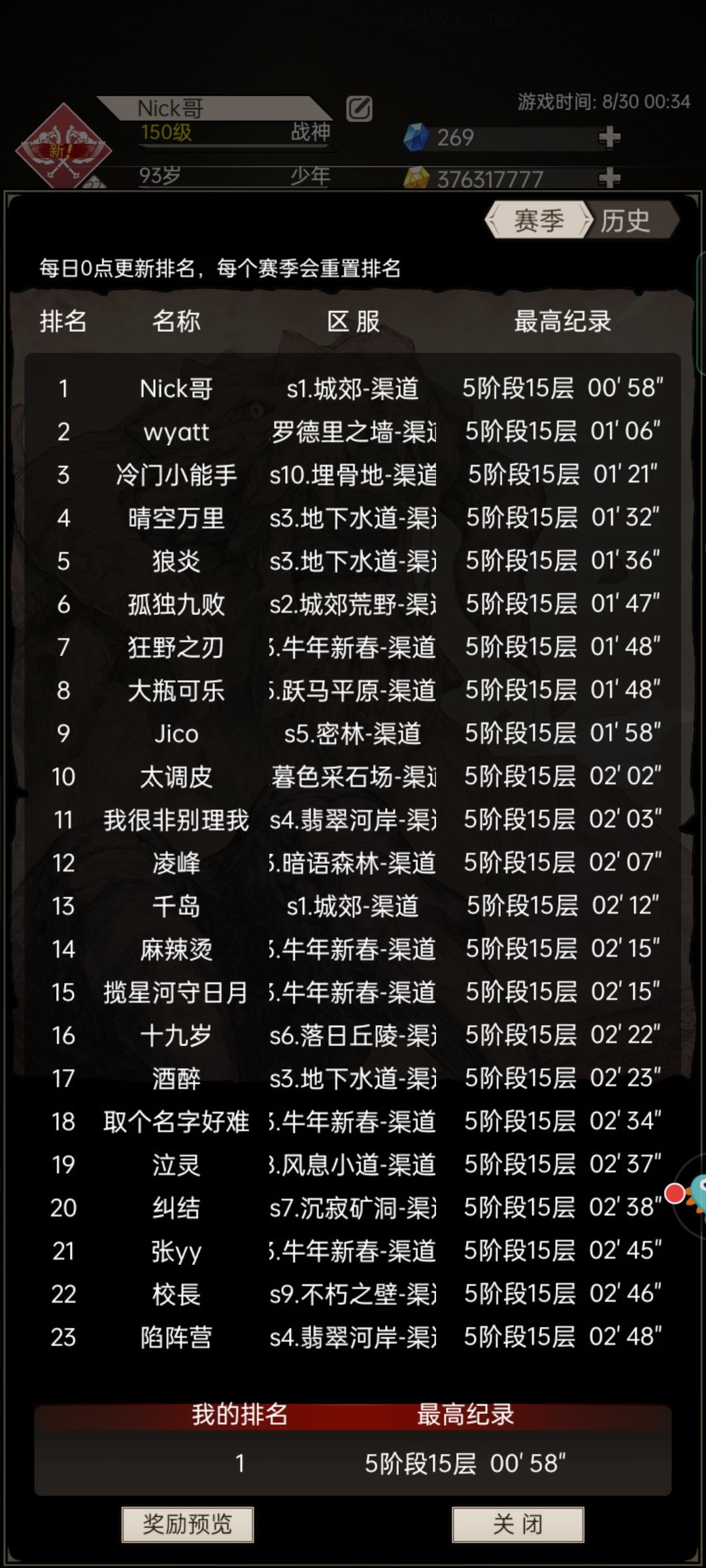 S4竞速配置截图