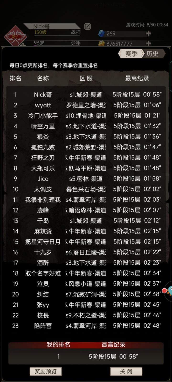 S4竞速配置截图