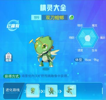 精灵图鉴--双刀螳螂