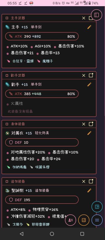 水一贴双剑配置
