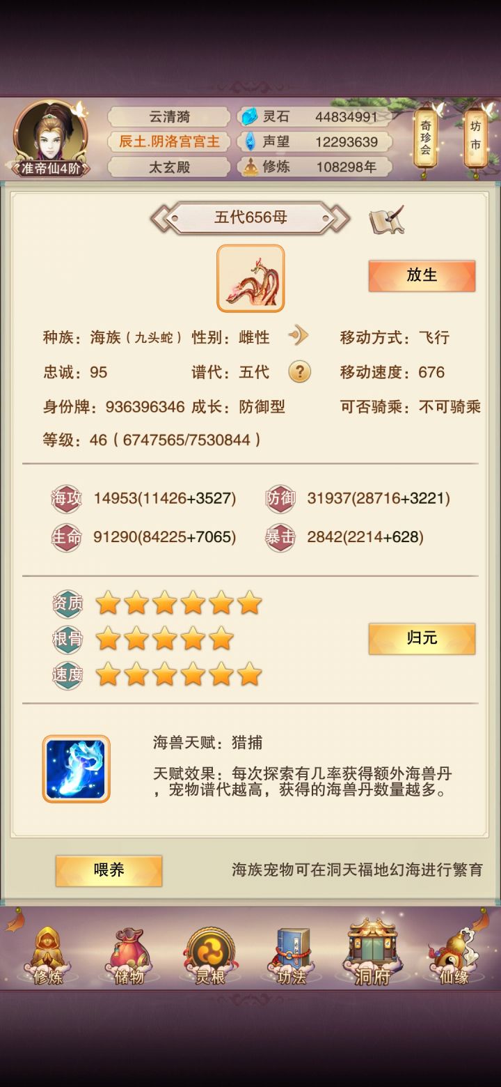 这海兽真垃圾 656才保底一个及格截图