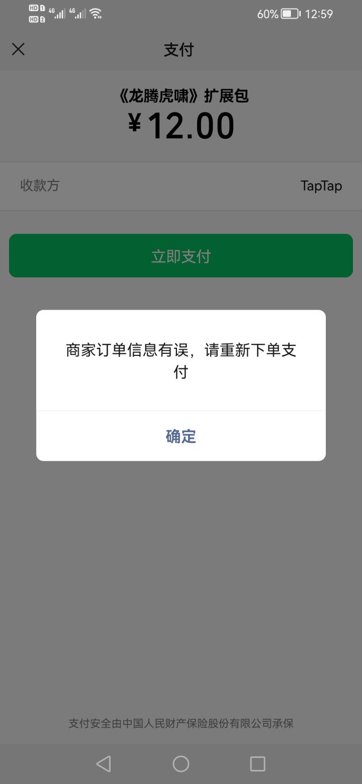 龙腾虎啸怎么买不了？截图