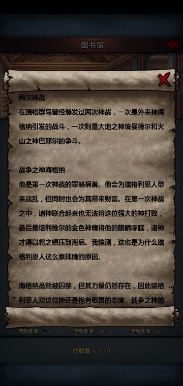 瑞格利恩人神话研究 帝国学者 菲尔·贾利德 著（Ⅲ）