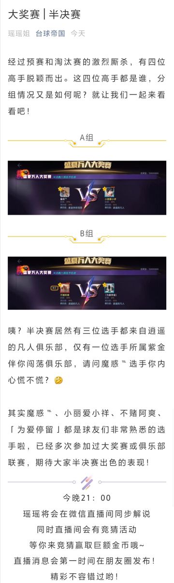 万人大奖赛 | 半决赛