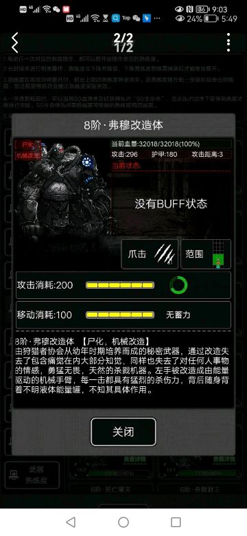 活下去百科大全一弗穆改造体