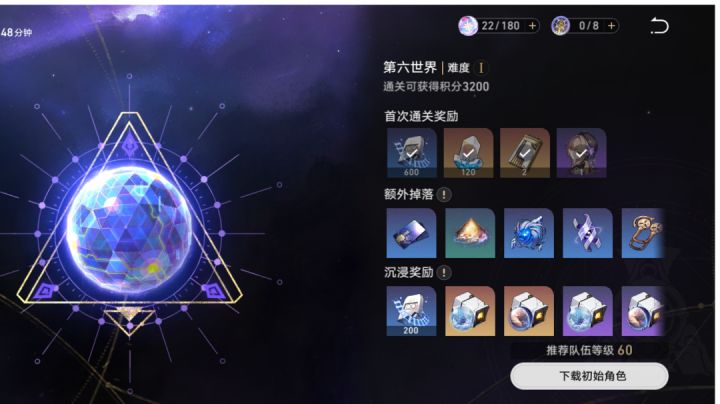 穹批如何刷信用点截图
