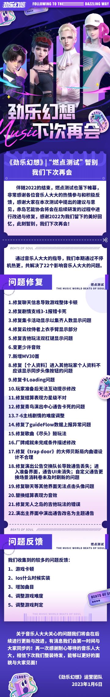 【劲乐幻想】| 此刻暂别，我们下次再会
