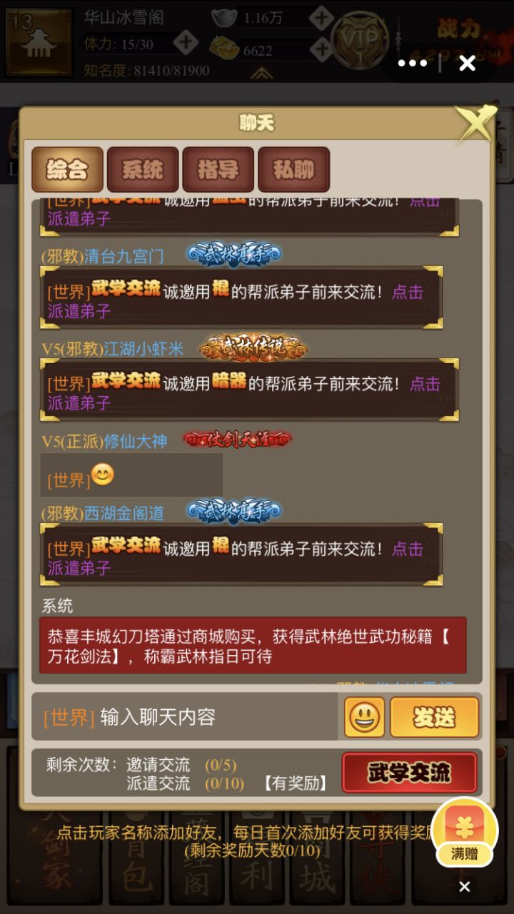 居然有人用买万花剑法截图