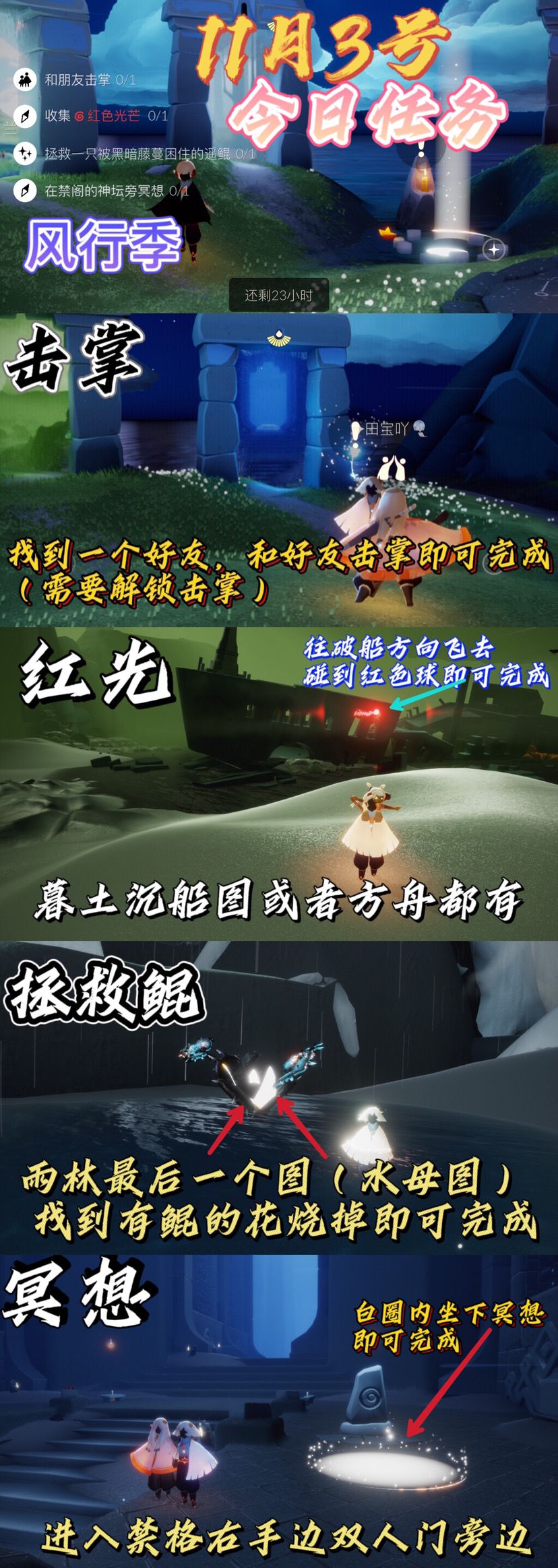 光遇每日任务截图