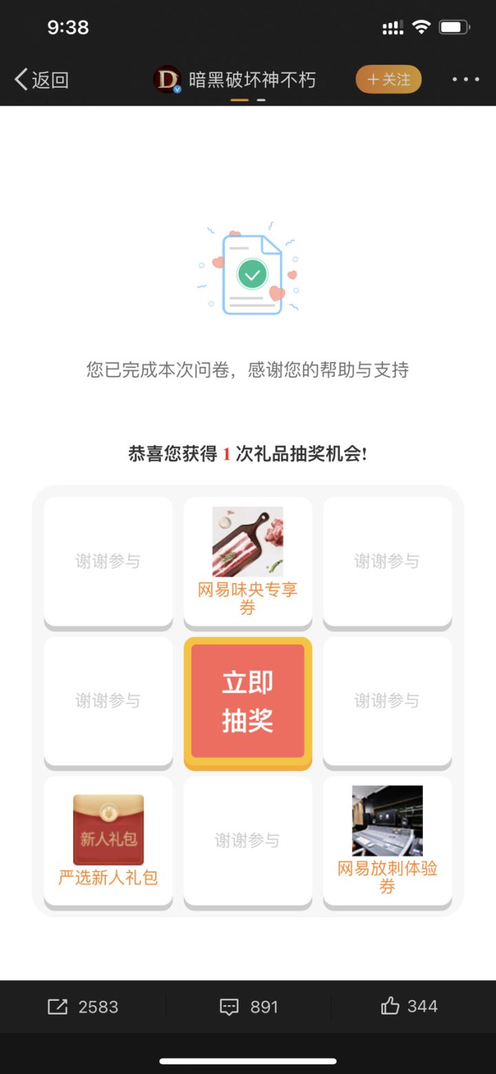 有问卷可以填！！！没抽到的hxd们冲！！！截图