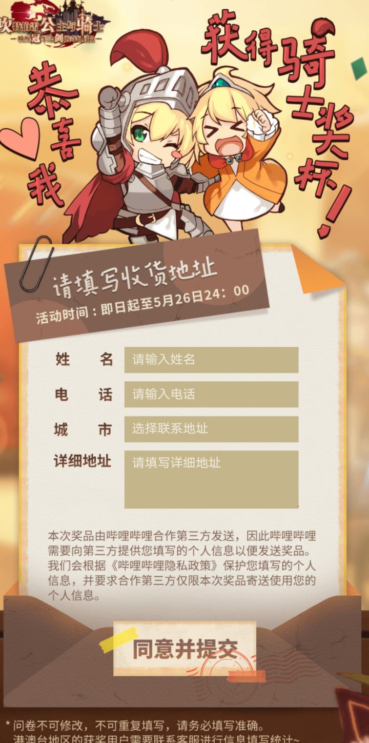 年度大骑士奖杯已经开放填写网址截图