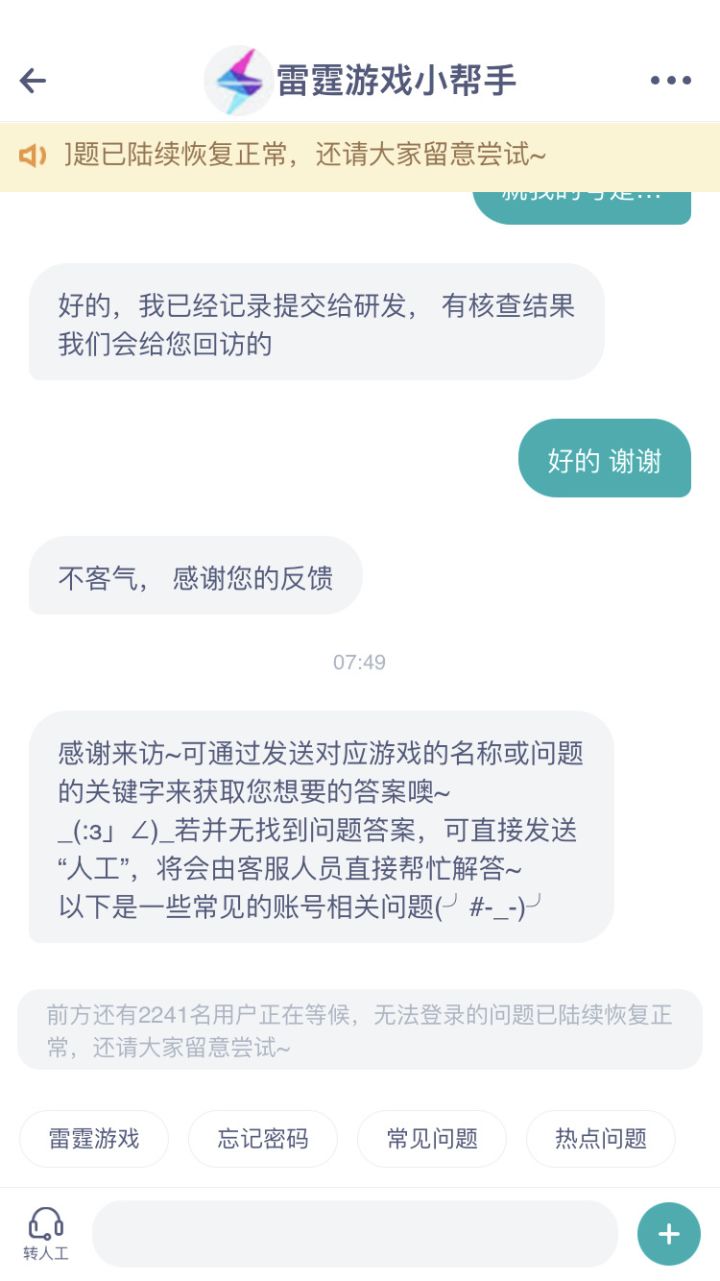 这客服逗呢吧截图